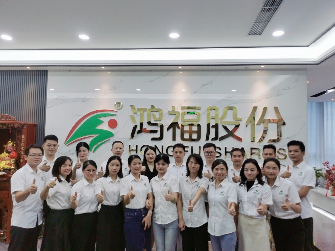 给力鸿福，共创幸福—鸿福股份十一周年庆！